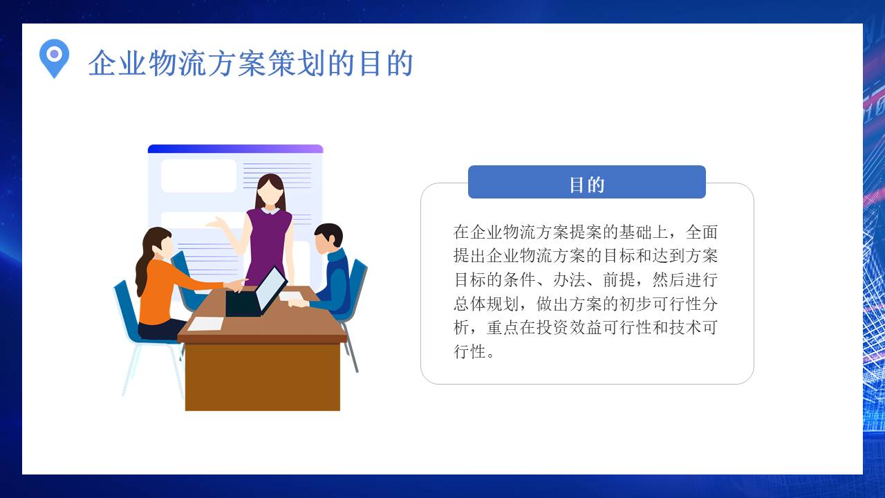 物流行业 (23).pptx